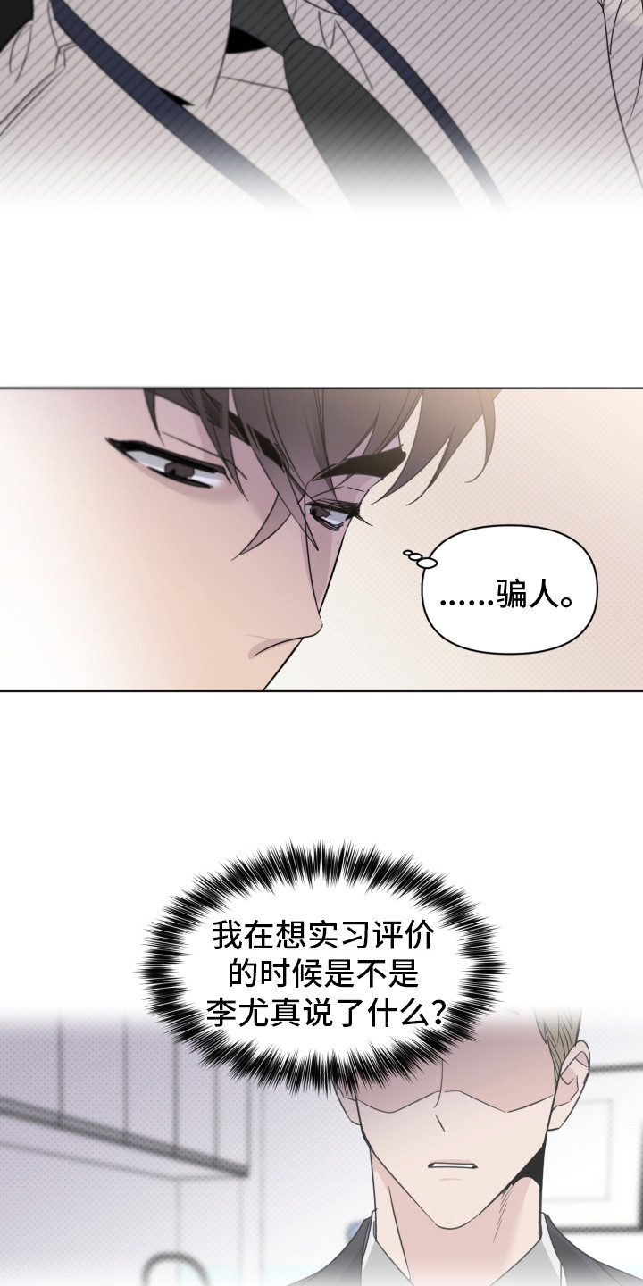 《歌手负责人》第25章闹别扭 第17页