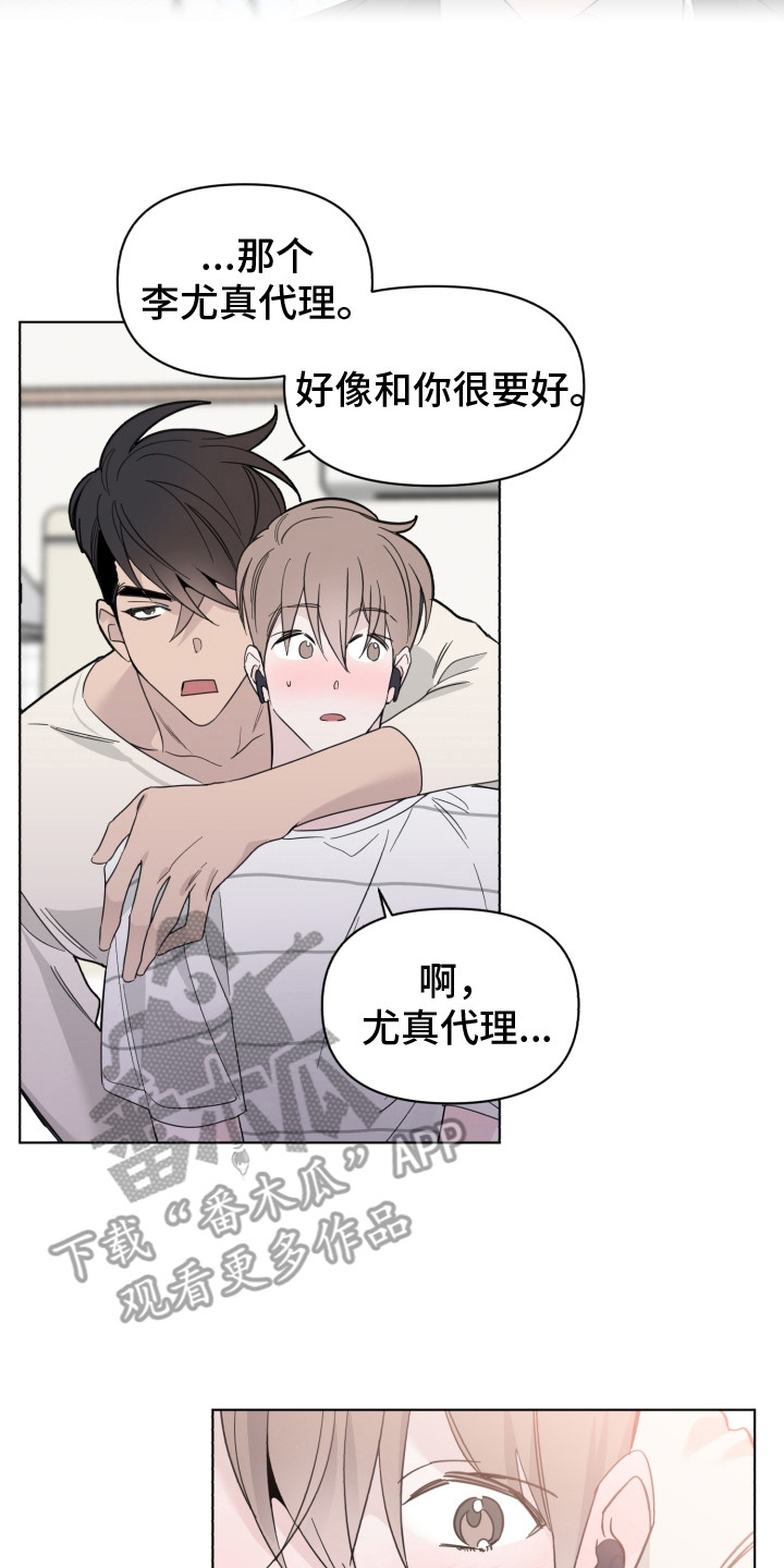 《歌手负责人》第25章闹别扭 第18页