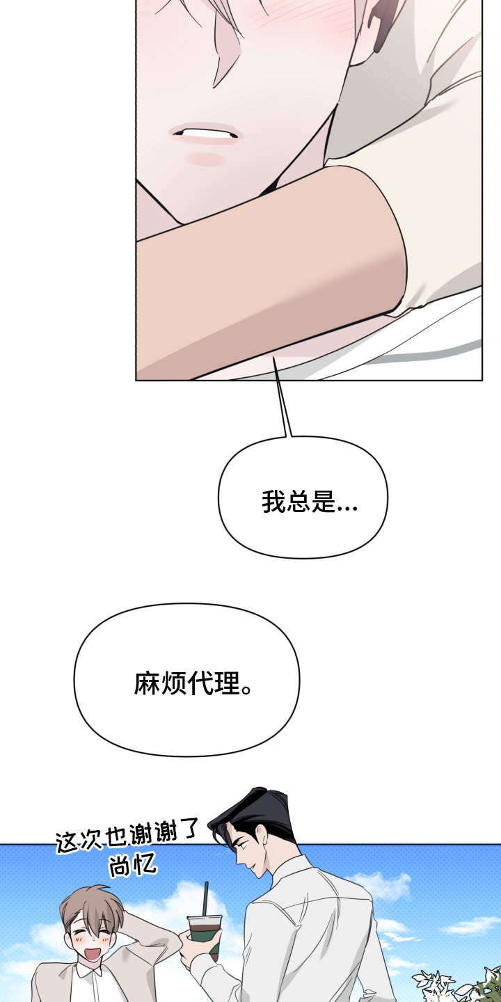 《歌手负责人》第25章闹别扭 第19页