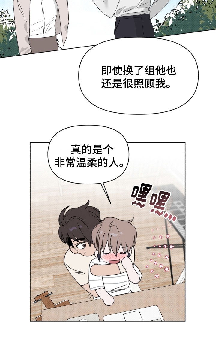 《歌手负责人》第25章闹别扭 第20页