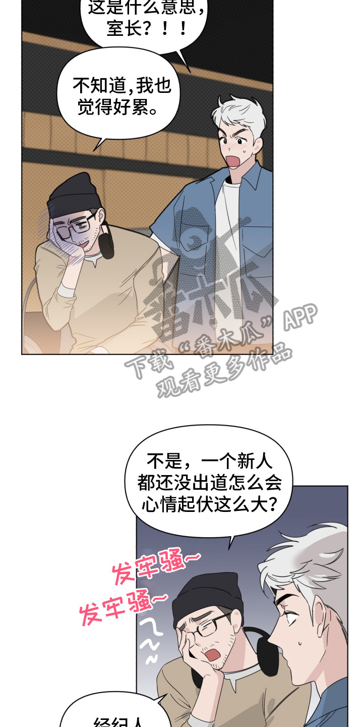 《歌手负责人》第25章闹别扭 第2页