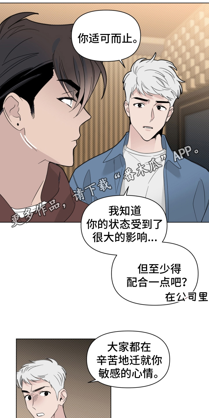 《歌手负责人》第25章闹别扭 第5页