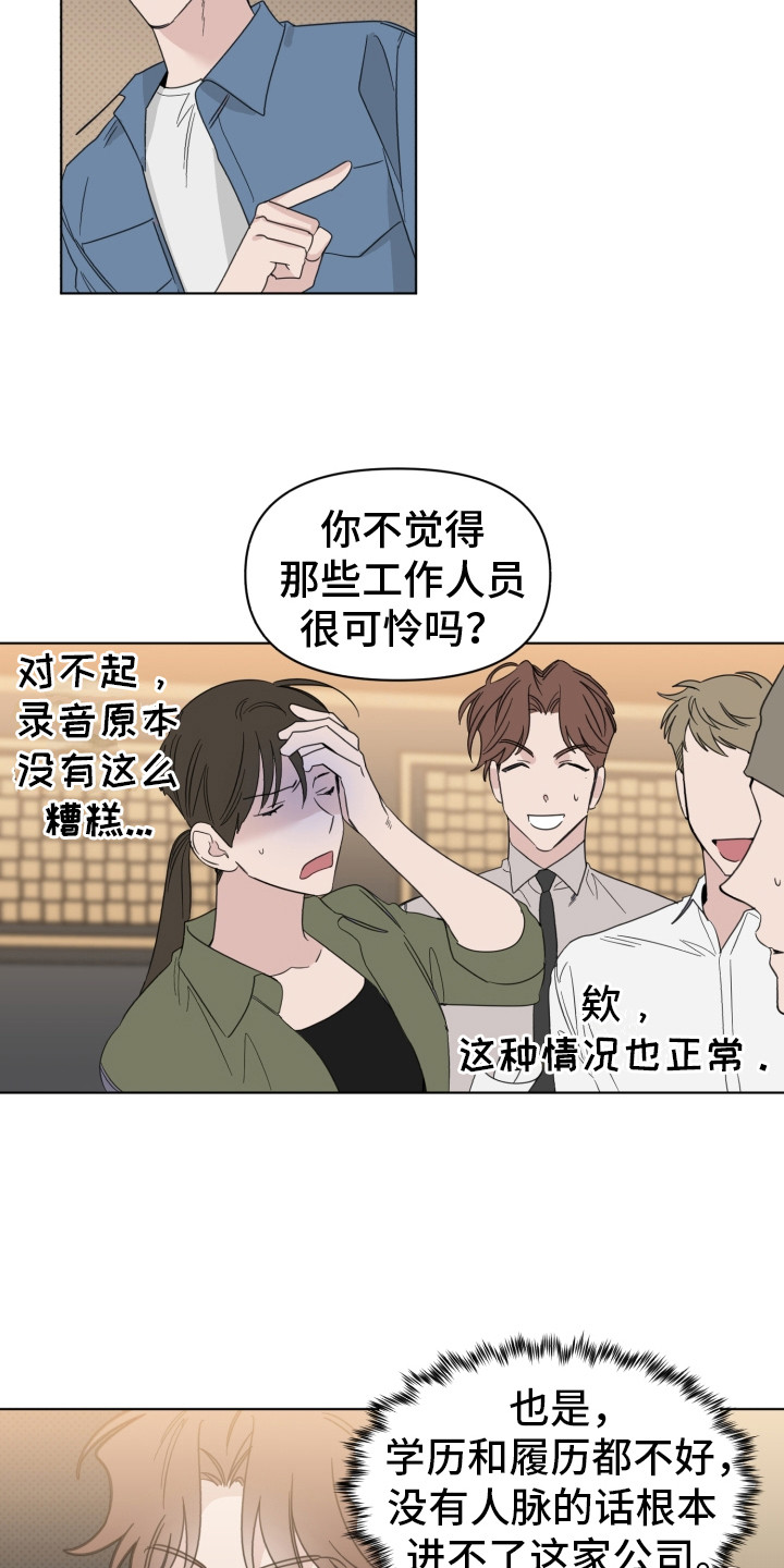 《歌手负责人》第25章闹别扭 第6页