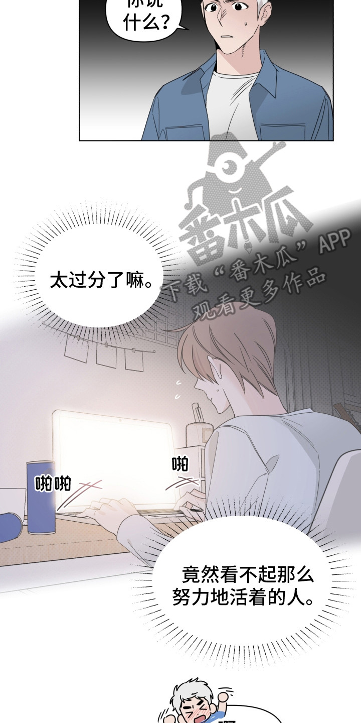 《歌手负责人》第25章闹别扭 第8页