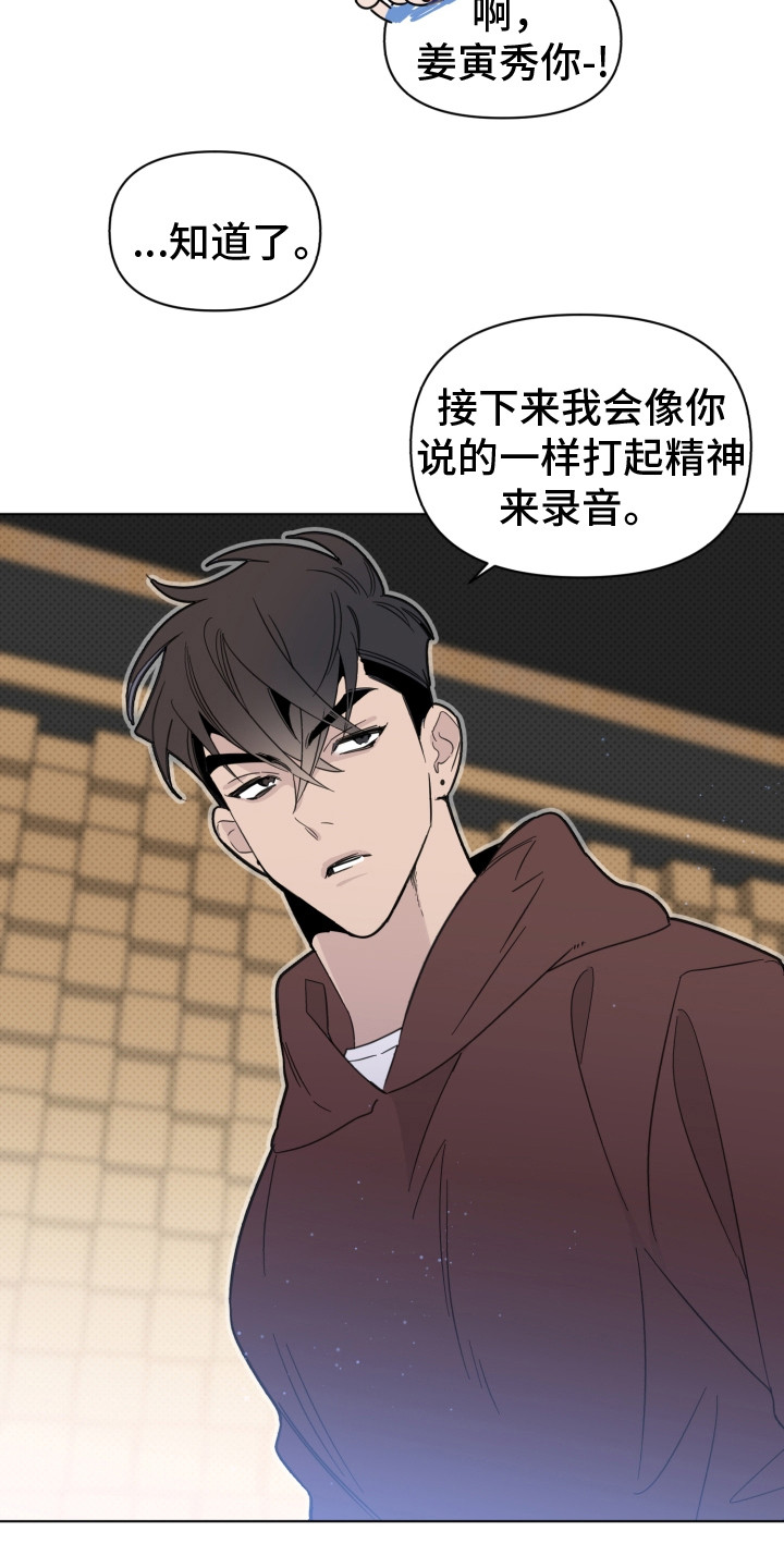 《歌手负责人》第25章闹别扭 第9页
