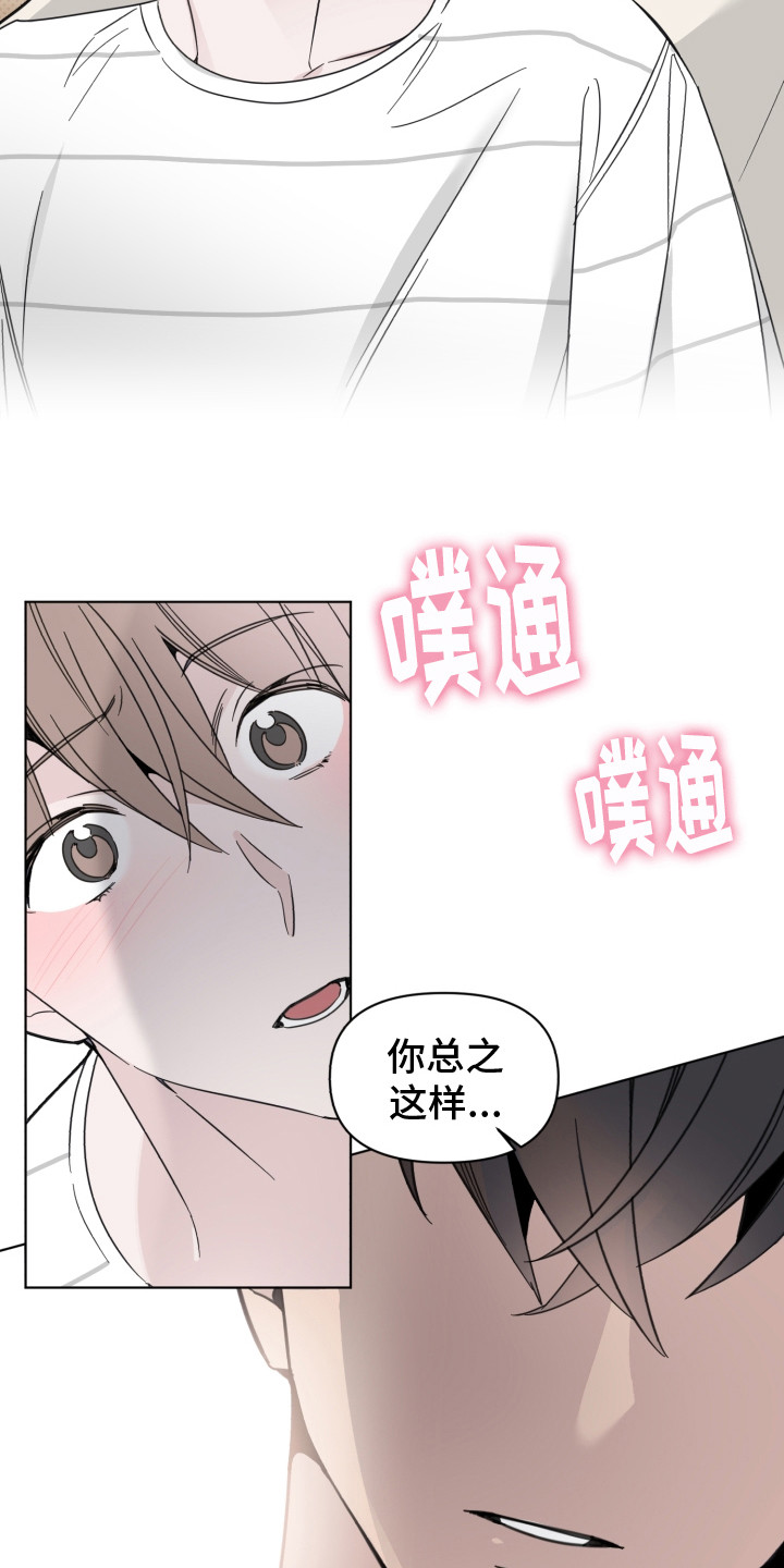 《歌手负责人》第26章怦怦直跳 第10页