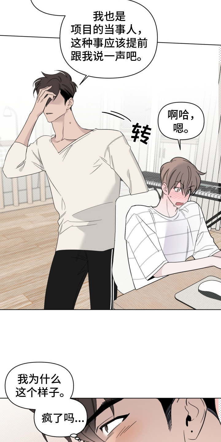 《歌手负责人》第26章怦怦直跳 第13页