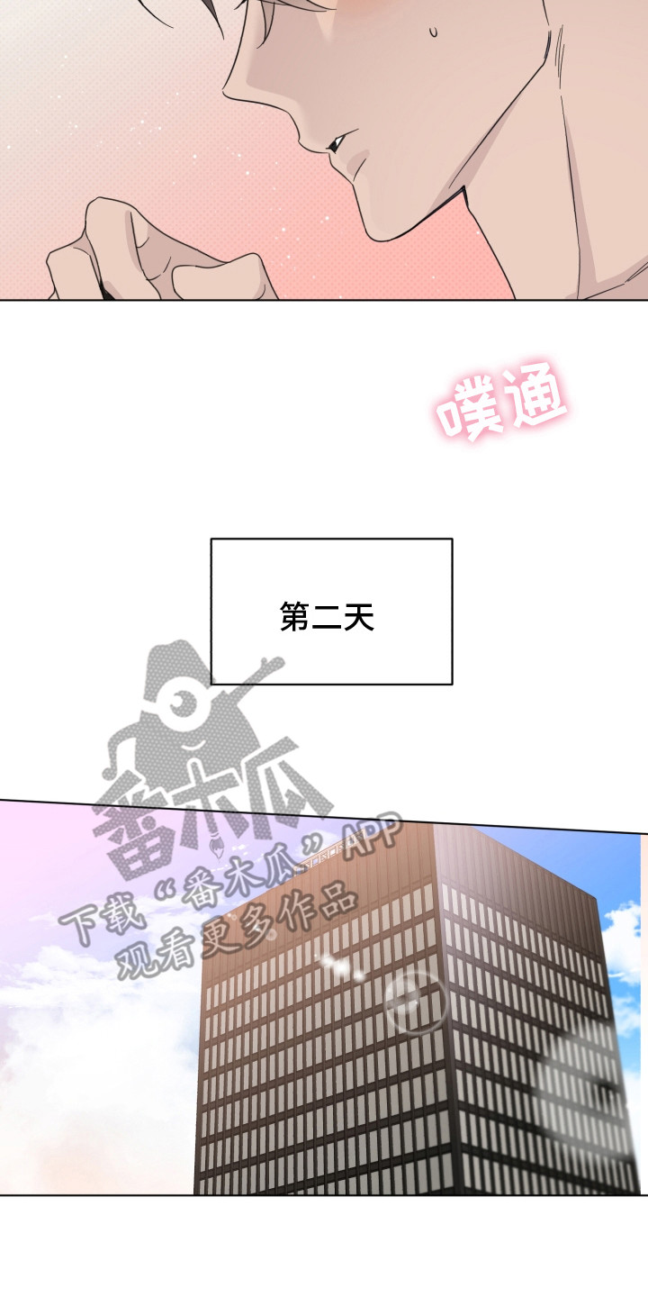 《歌手负责人》第26章怦怦直跳 第14页