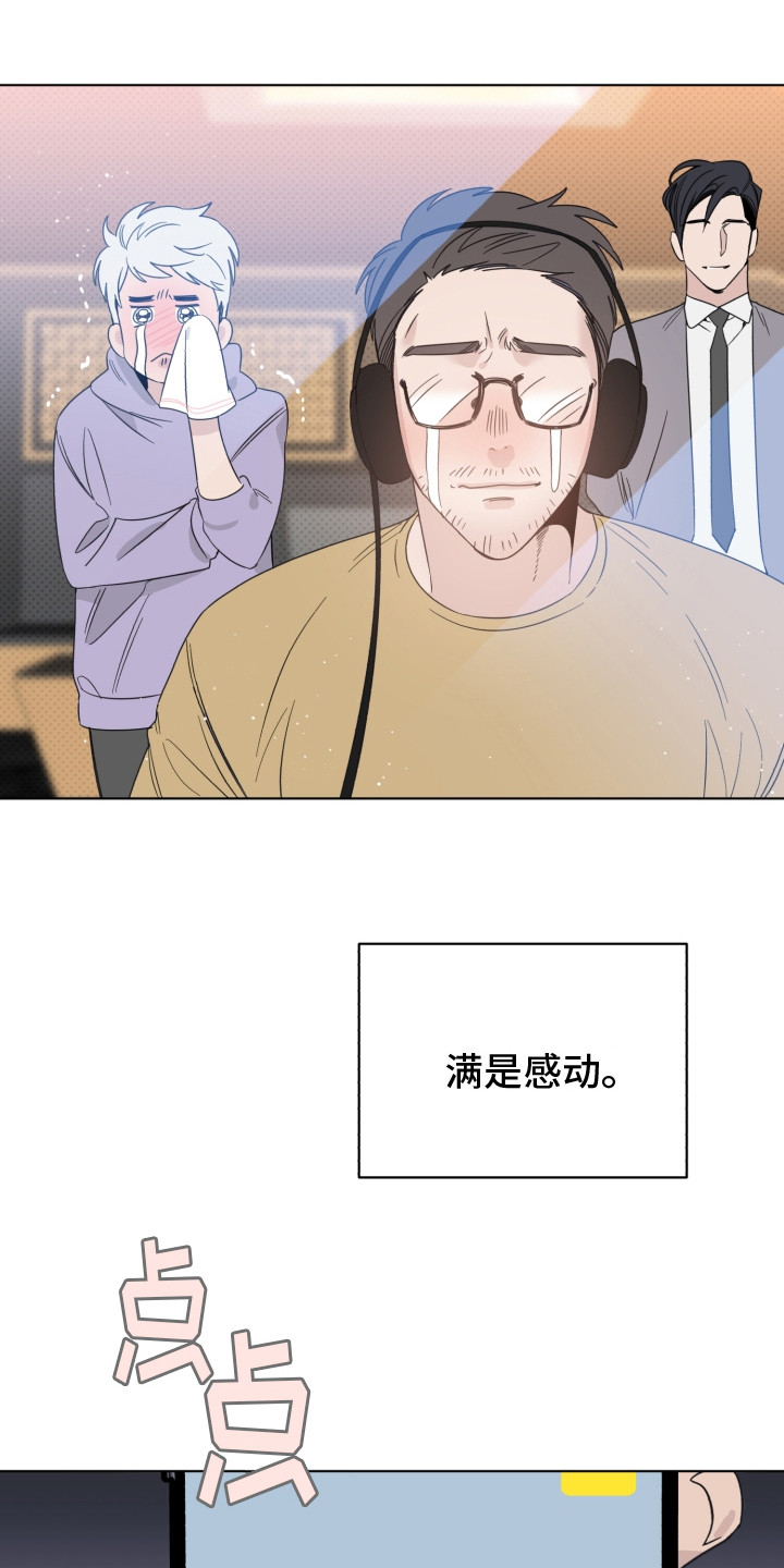 《歌手负责人》第26章怦怦直跳 第16页