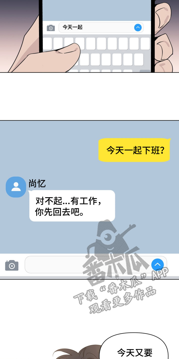 《歌手负责人》第26章怦怦直跳 第17页