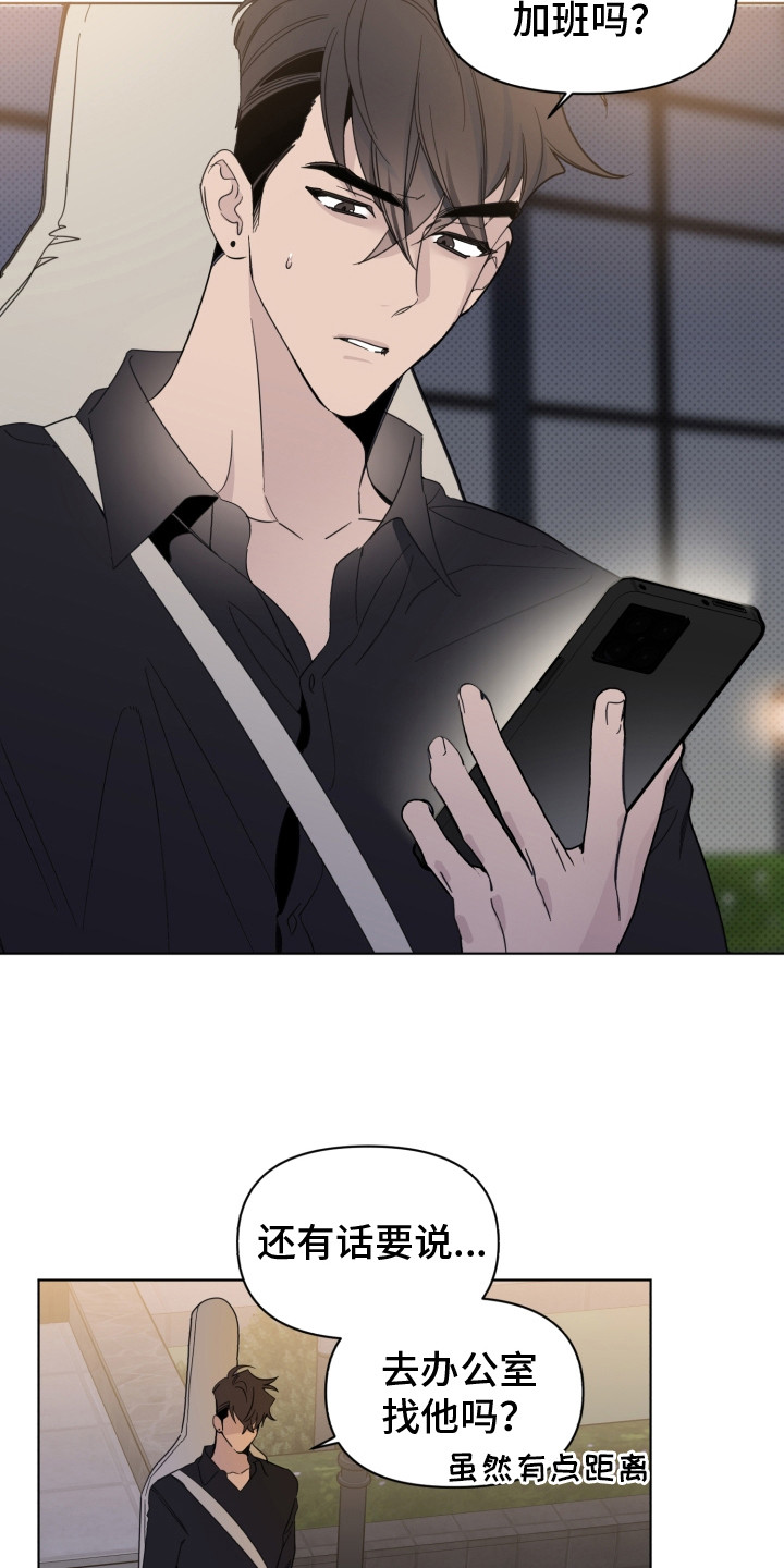 《歌手负责人》第26章怦怦直跳 第18页