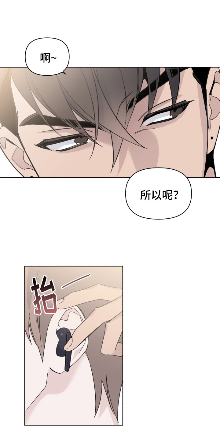 《歌手负责人》第26章怦怦直跳 第1页