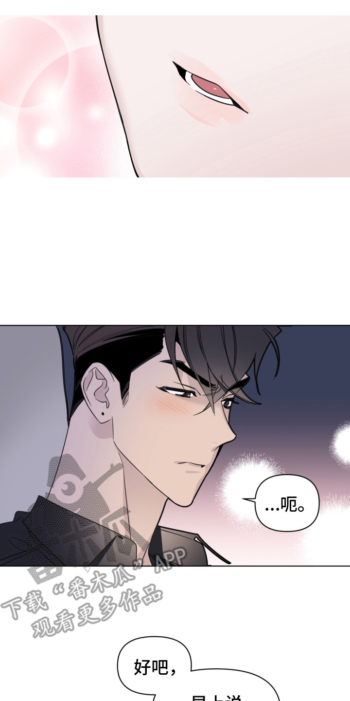 《歌手负责人》第26章怦怦直跳 第20页