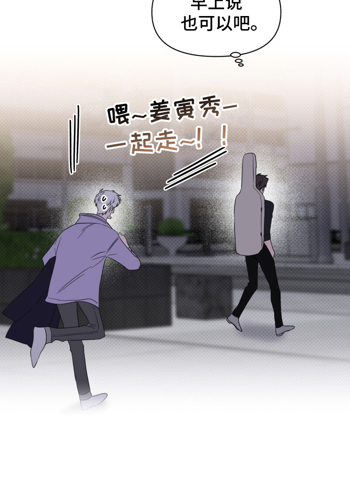 《歌手负责人》第26章怦怦直跳 第21页
