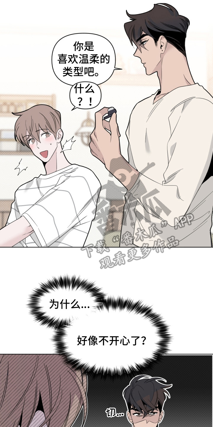 《歌手负责人》第26章怦怦直跳 第2页