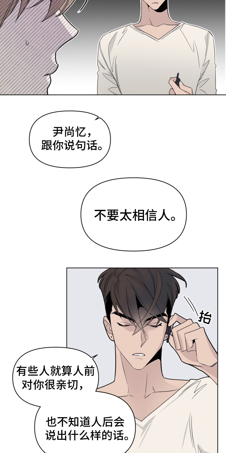 《歌手负责人》第26章怦怦直跳 第3页