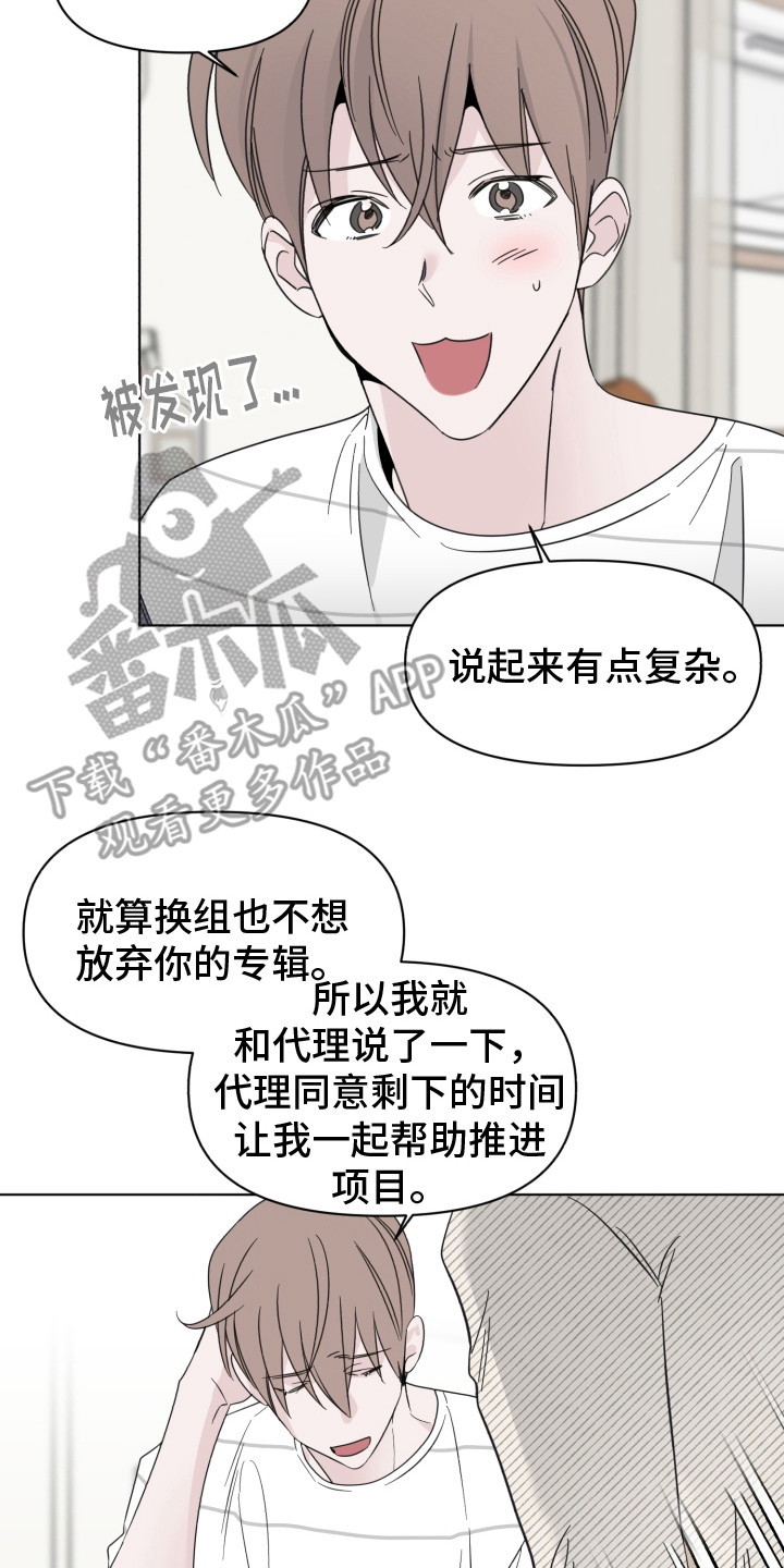 《歌手负责人》第26章怦怦直跳 第8页