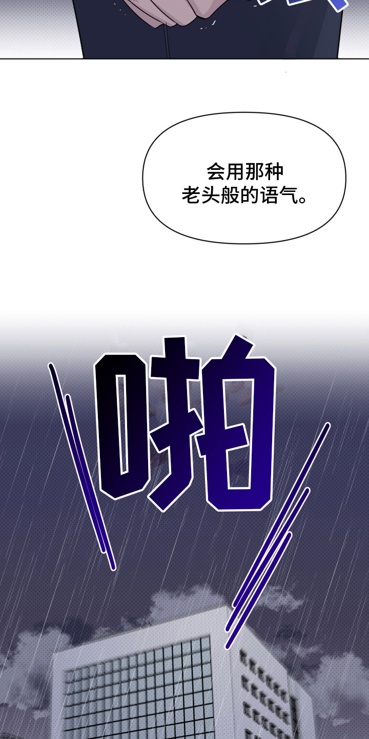 《歌手负责人》第29章头像 第10页