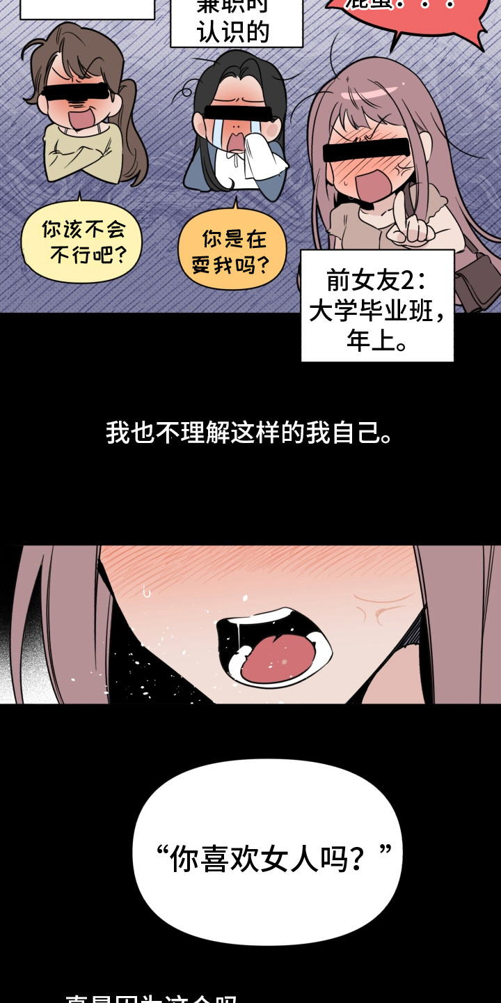 《歌手负责人》第29章头像 第16页