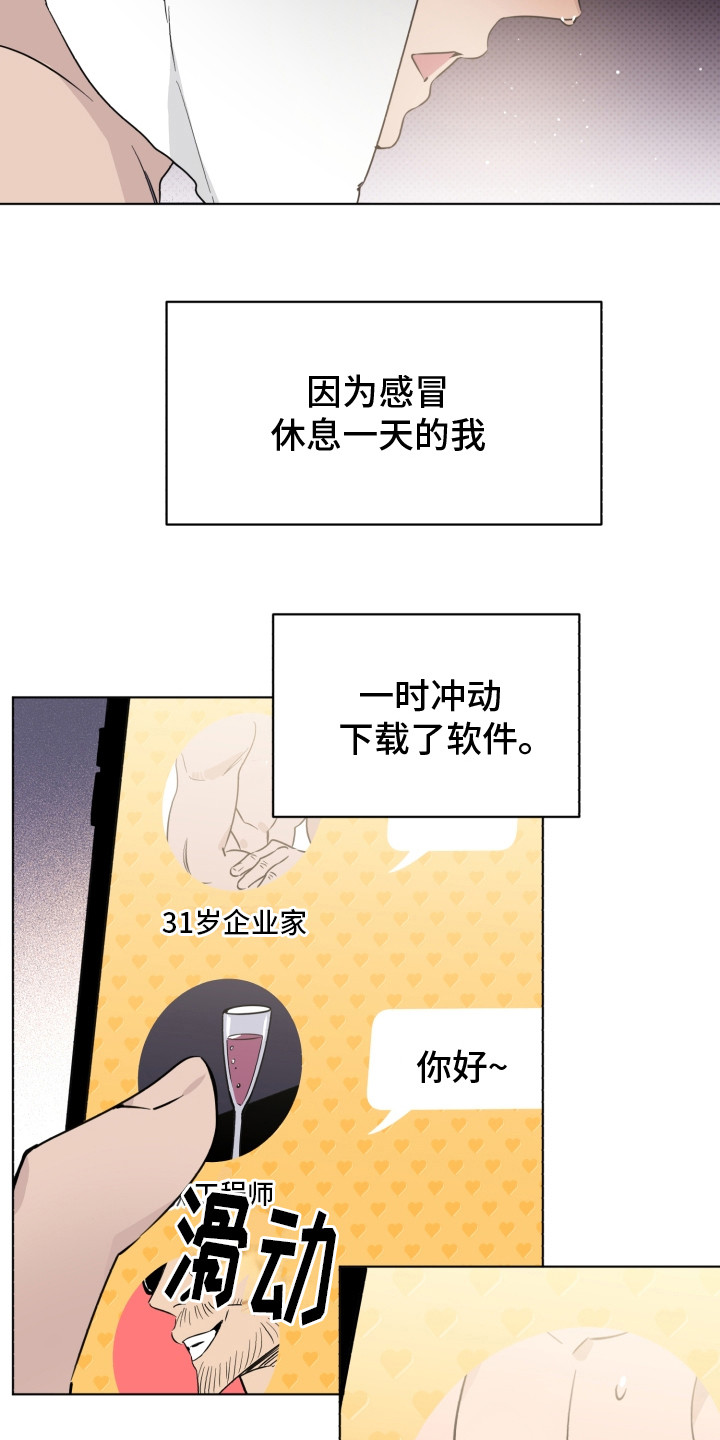 《歌手负责人》第29章头像 第19页