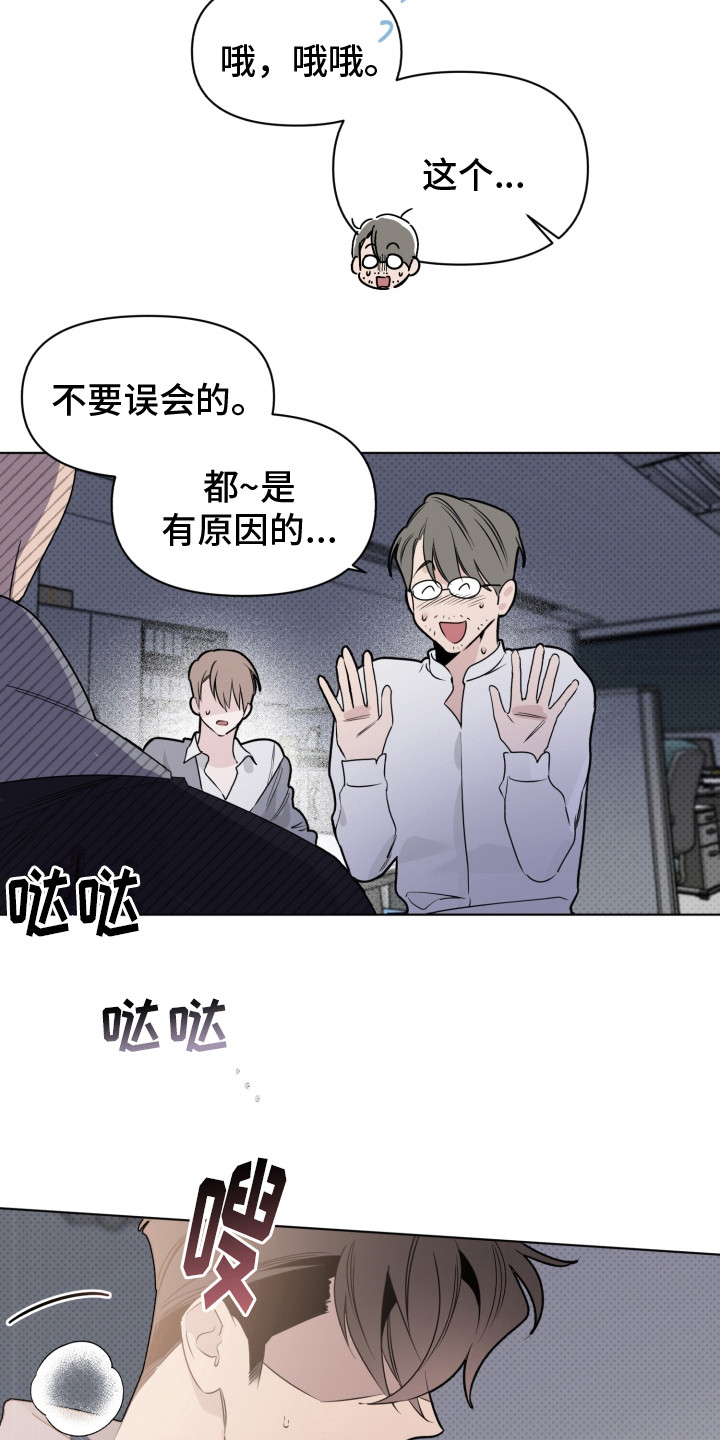 《歌手负责人》第29章头像 第7页