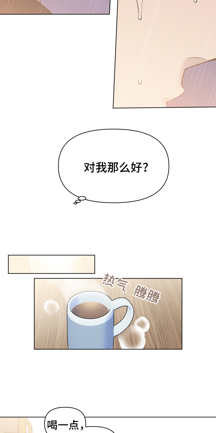 《歌手负责人》第30章一时慌张 第13页