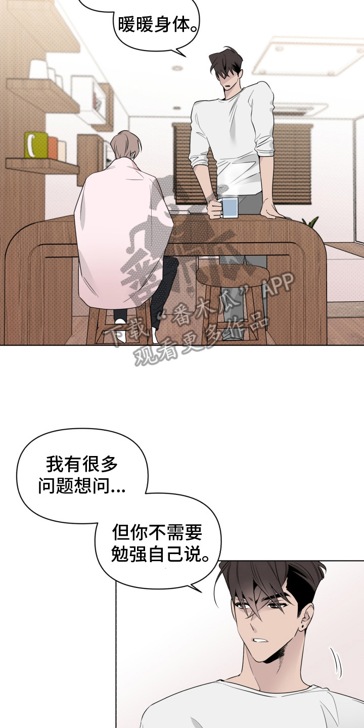 《歌手负责人》第30章一时慌张 第14页