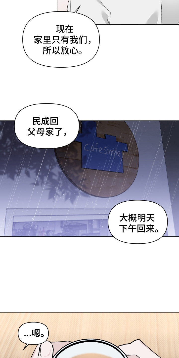 《歌手负责人》第30章一时慌张 第15页