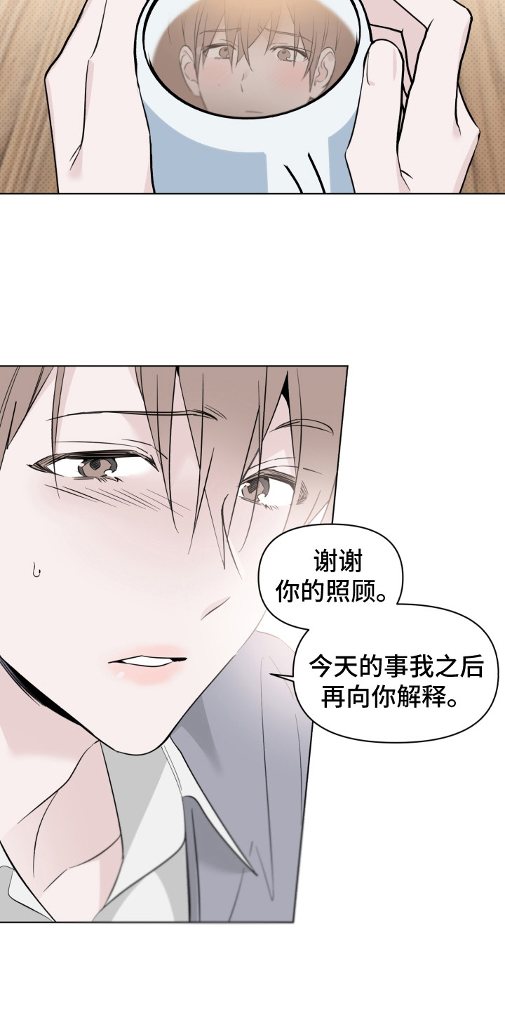 《歌手负责人》第30章一时慌张 第16页