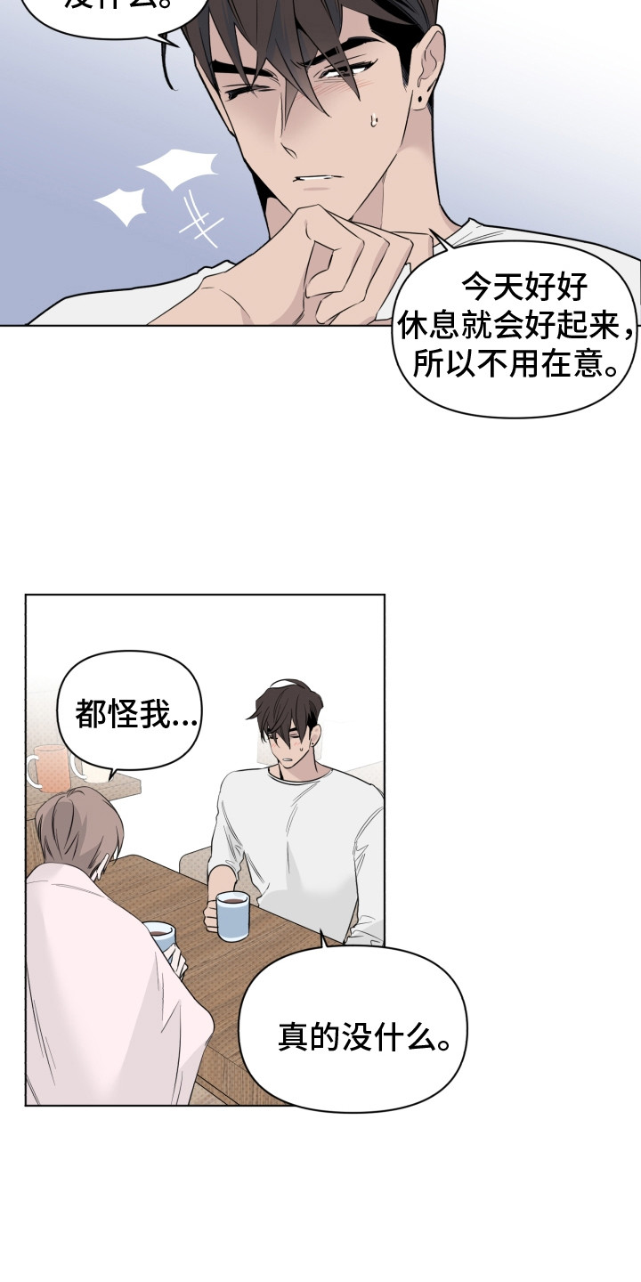 《歌手负责人》第30章一时慌张 第18页
