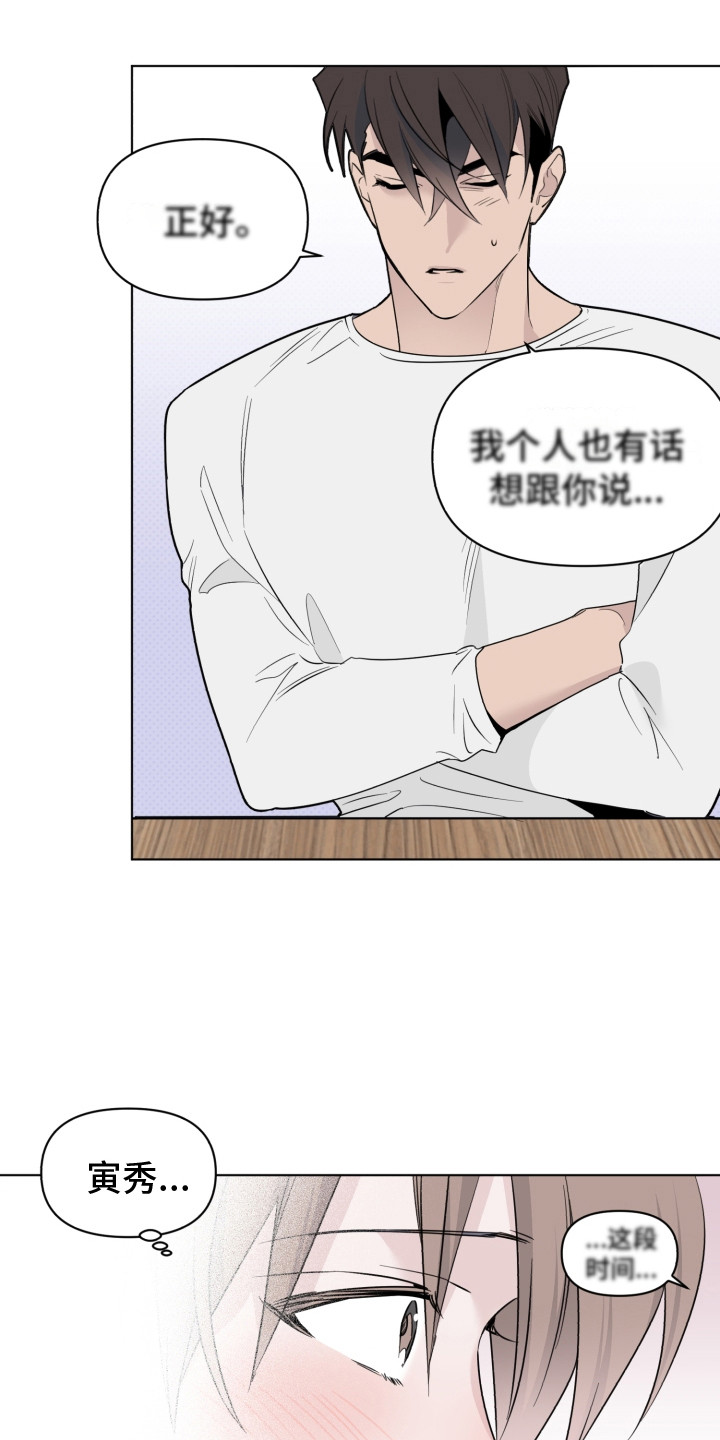 《歌手负责人》第30章一时慌张 第19页
