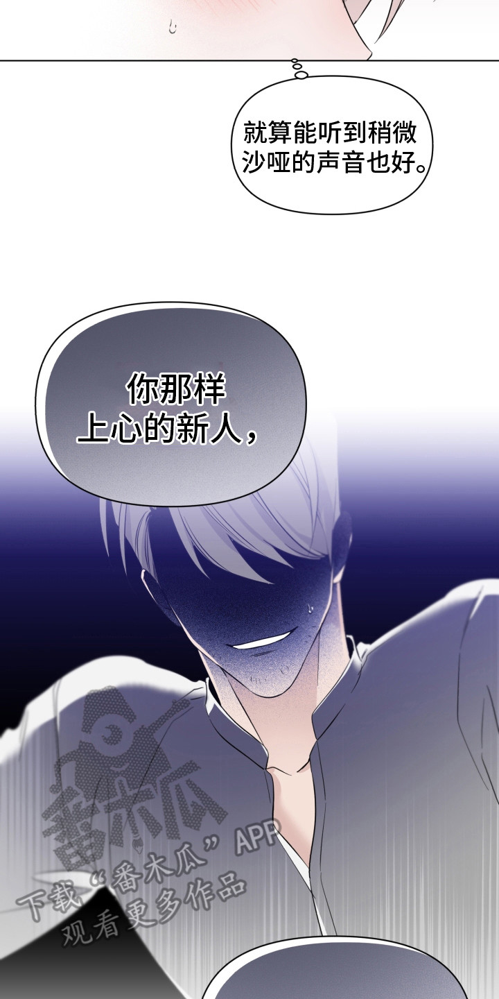 《歌手负责人》第30章一时慌张 第20页