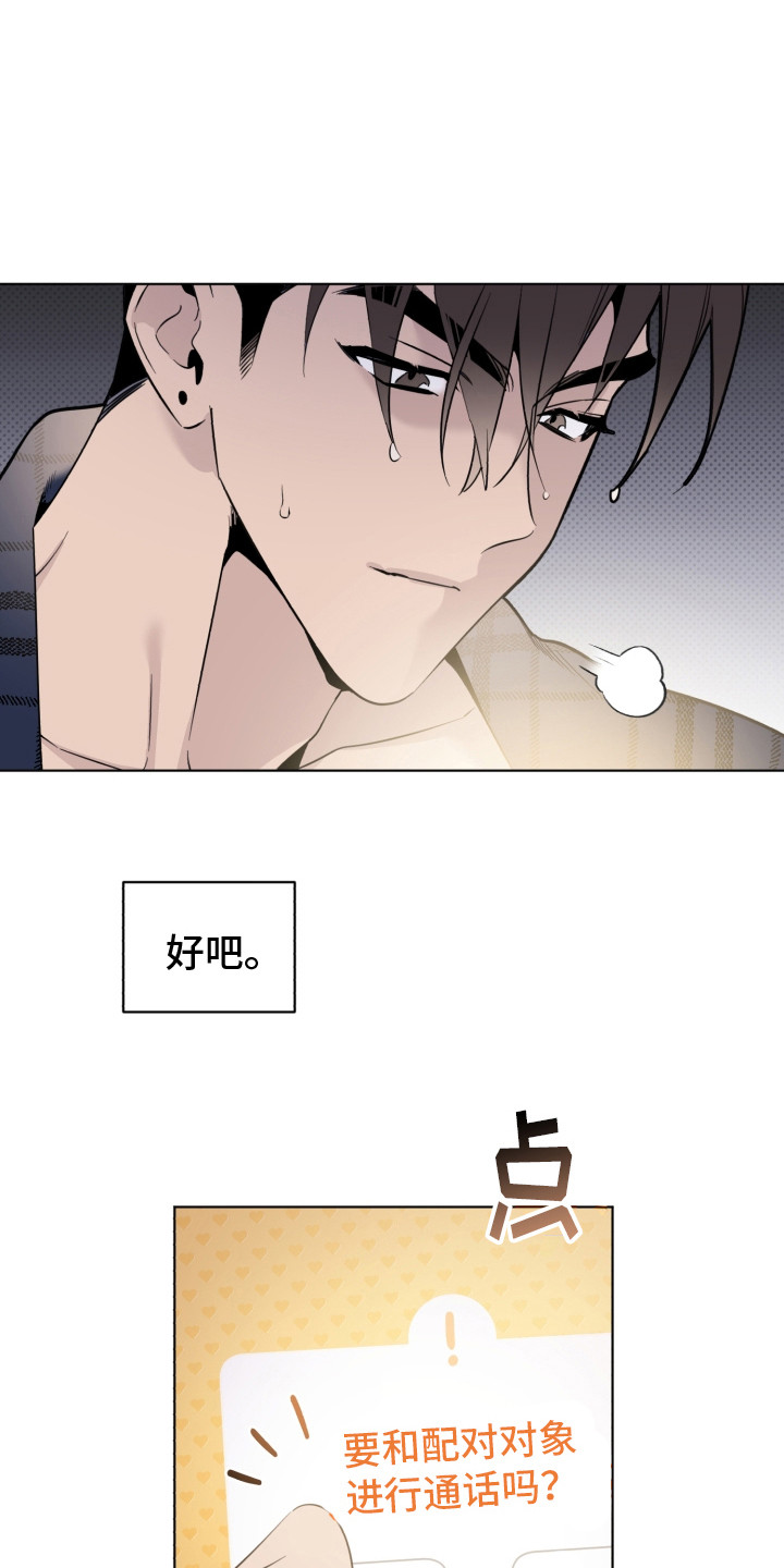 《歌手负责人》第30章一时慌张 第3页