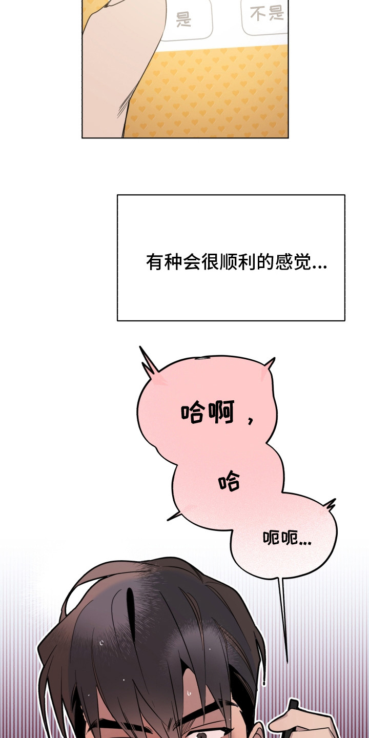 《歌手负责人》第30章一时慌张 第4页