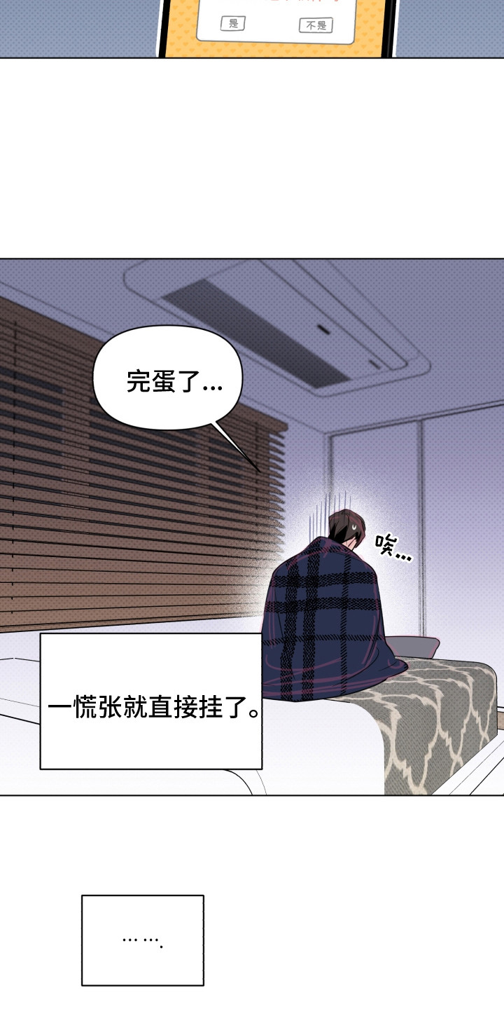 《歌手负责人》第30章一时慌张 第6页