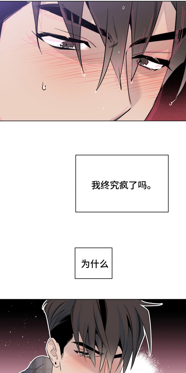 《歌手负责人》第30章一时慌张 第7页