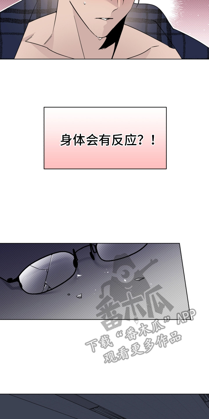 《歌手负责人》第30章一时慌张 第8页