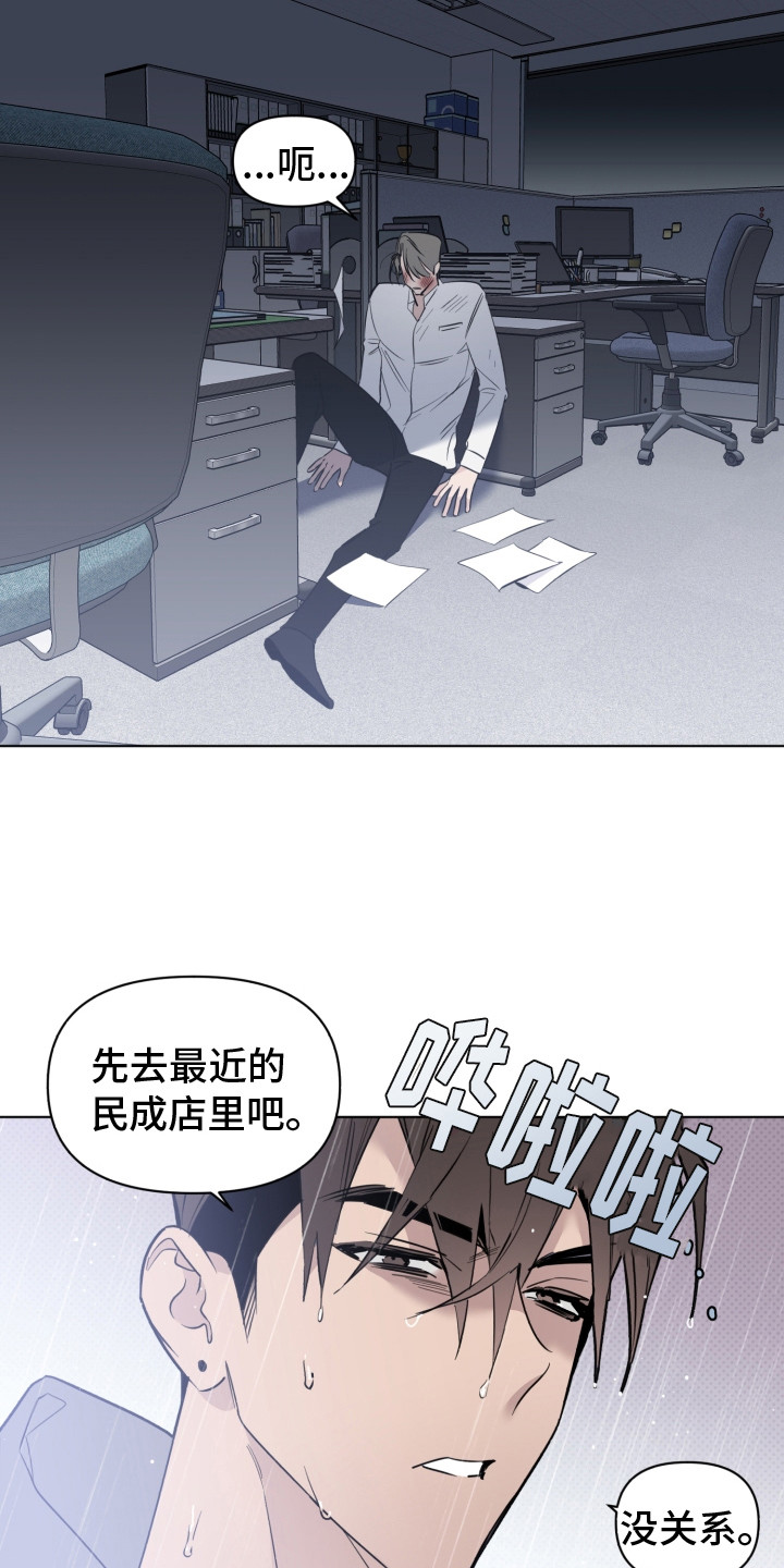 《歌手负责人》第30章一时慌张 第9页