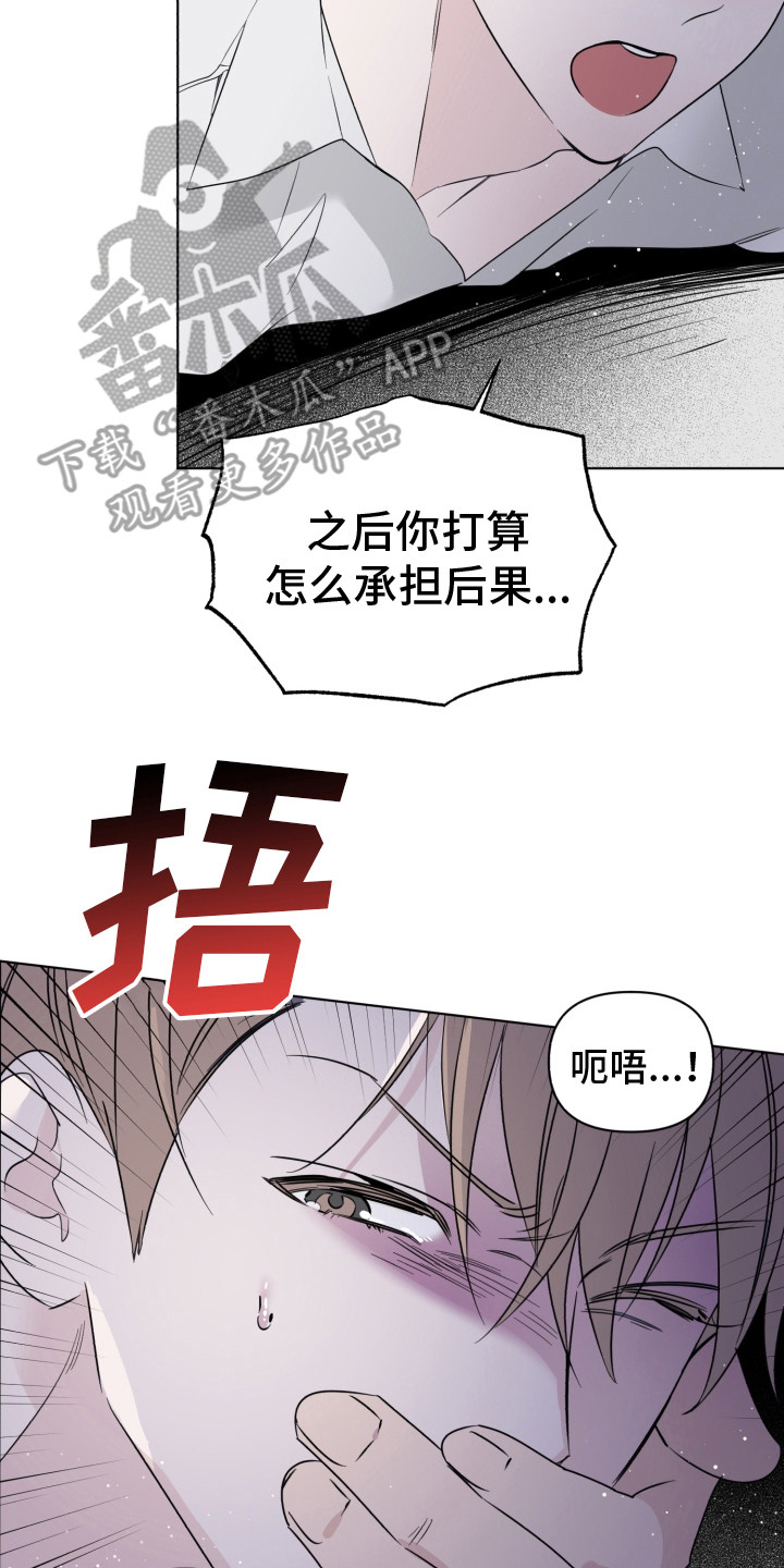 《歌手负责人》第28章威胁 第17页