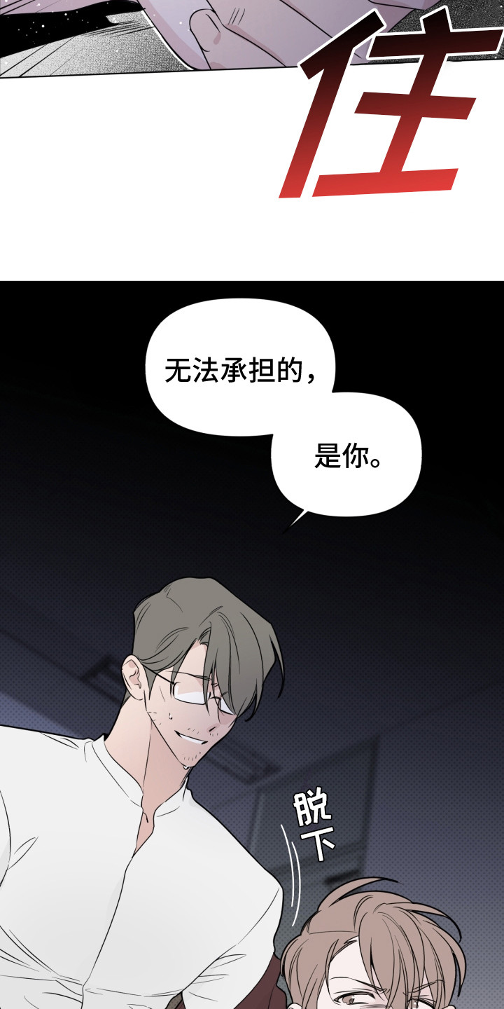 《歌手负责人》第28章威胁 第18页