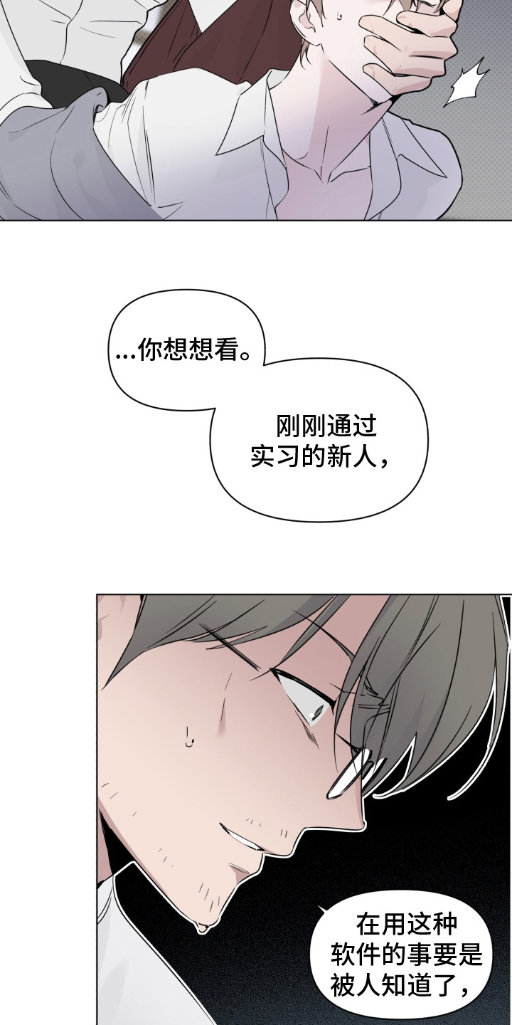 《歌手负责人》第28章威胁 第19页