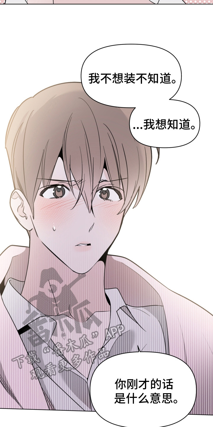 《歌手负责人》第31章想知道吗 第17页