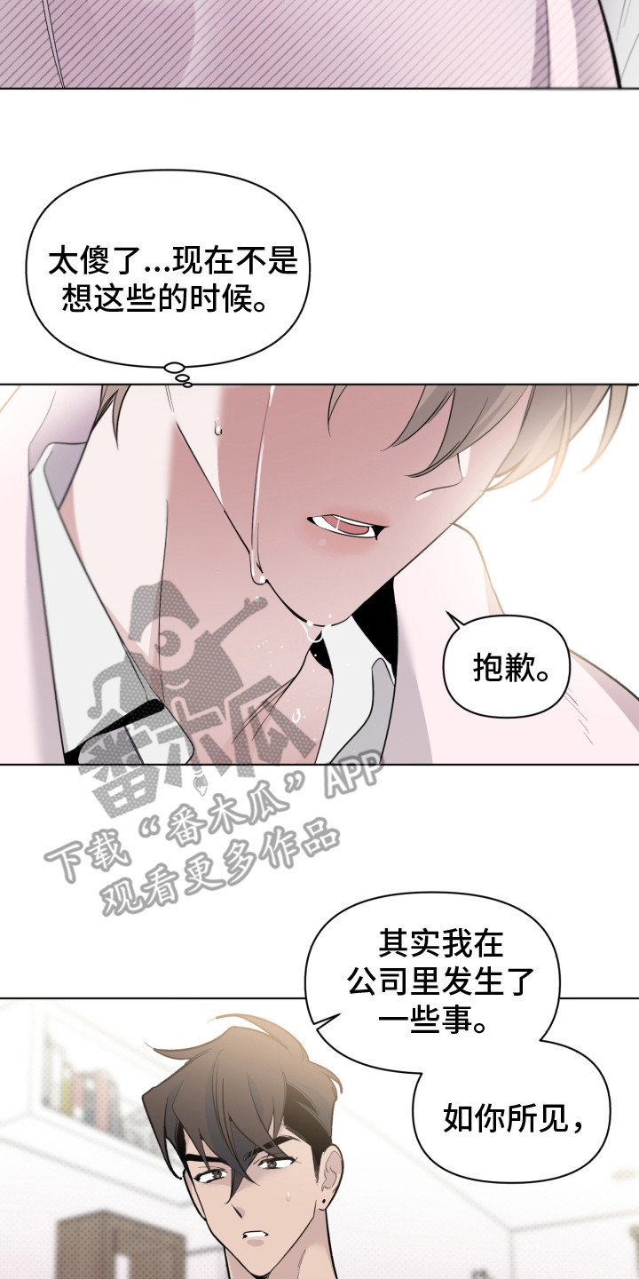 《歌手负责人》第31章想知道吗 第2页