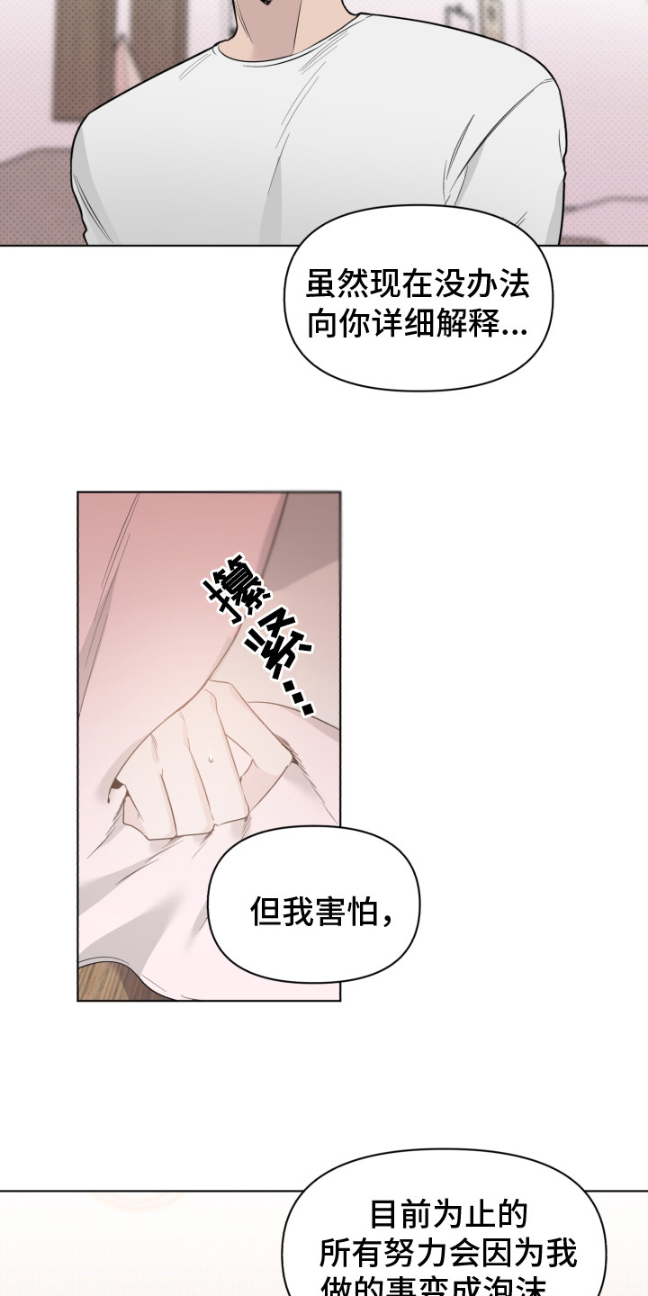 《歌手负责人》第31章想知道吗 第3页