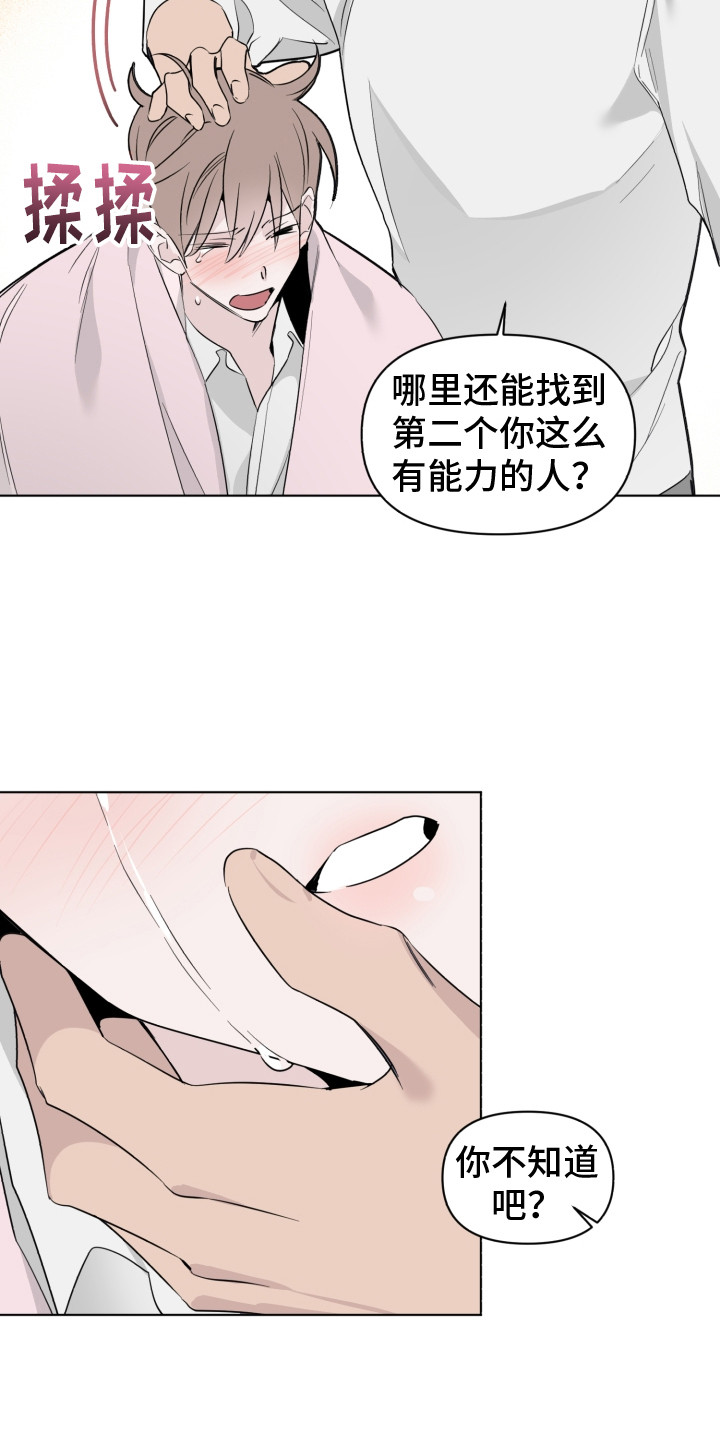 《歌手负责人》第31章想知道吗 第7页