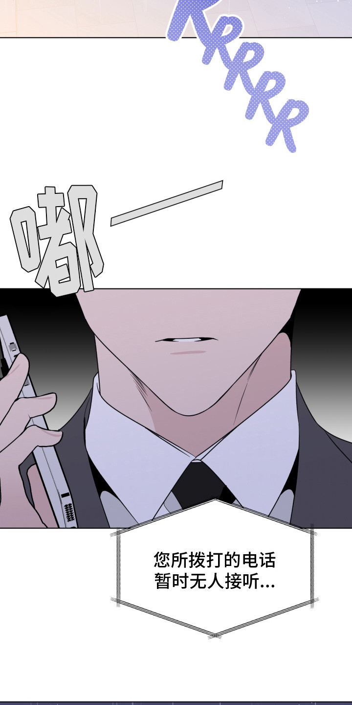 《歌手负责人》第32章无人接听 第16页