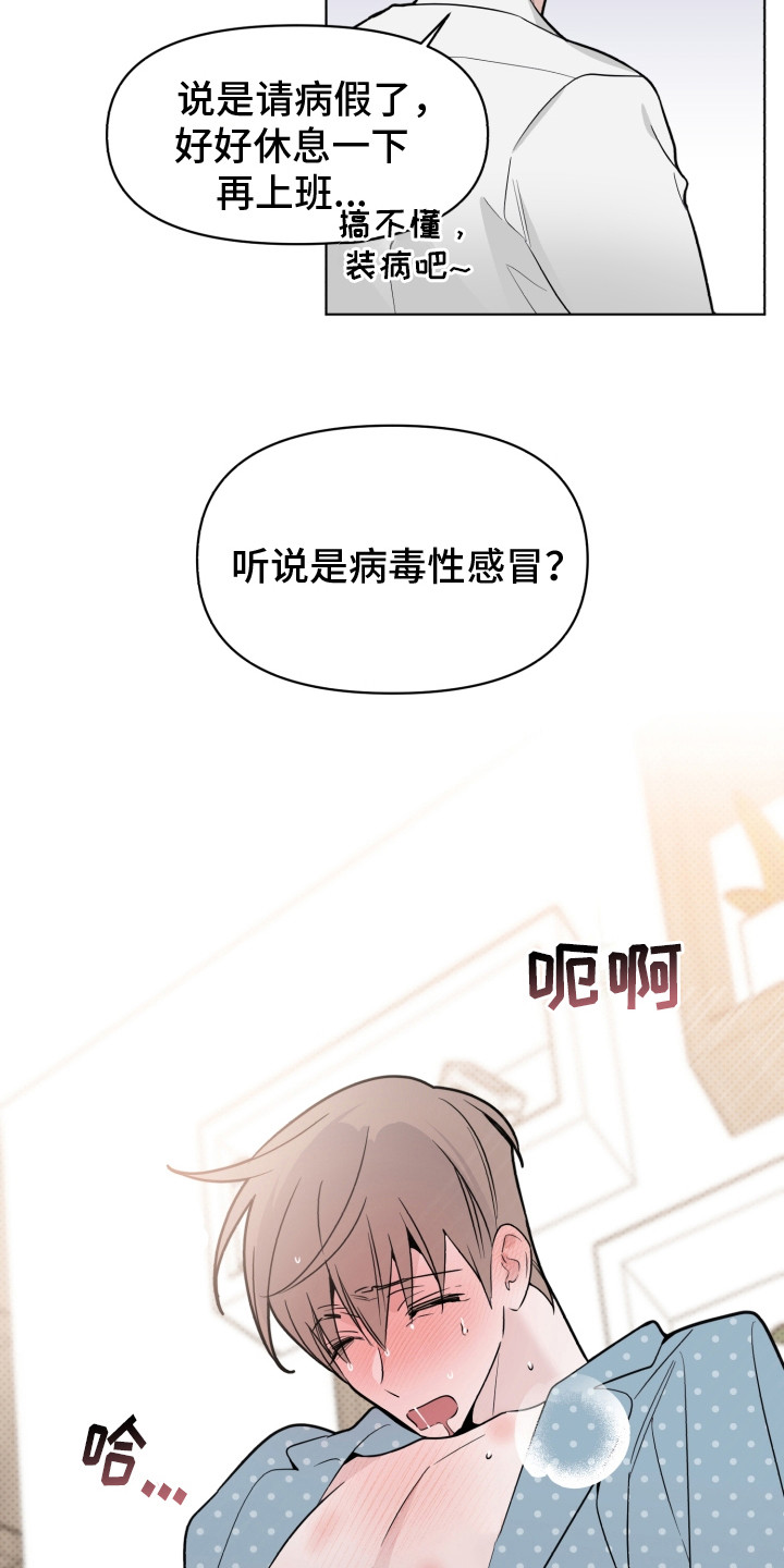 《歌手负责人》第34章请假 第18页