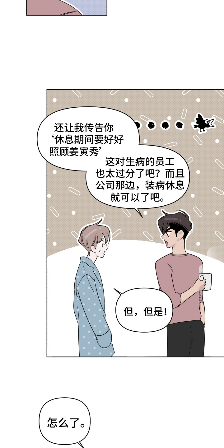 《歌手负责人》第34章请假 第4页