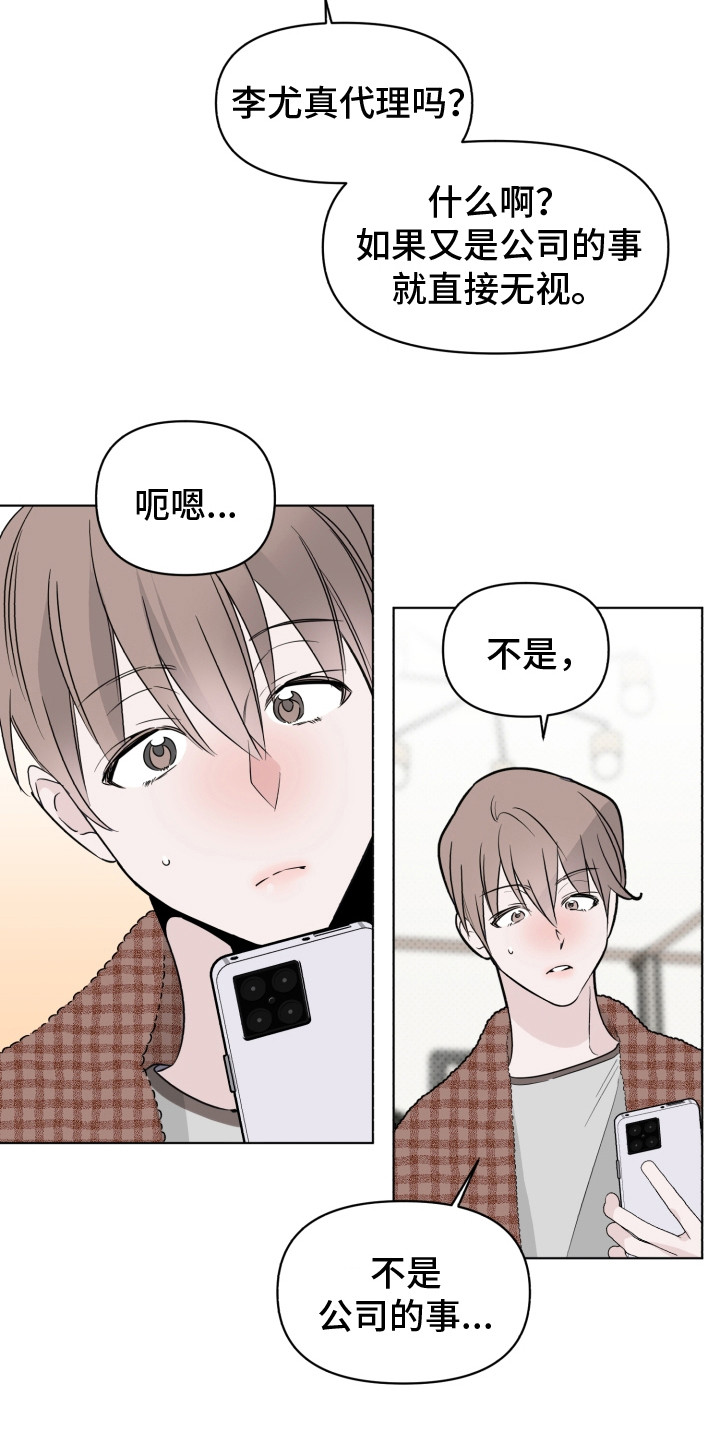 《歌手负责人》第36章探望 第12页