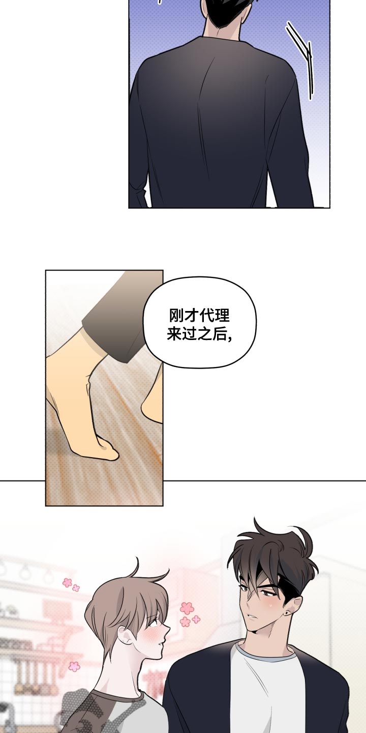 《歌手负责人》第38章在意 第10页